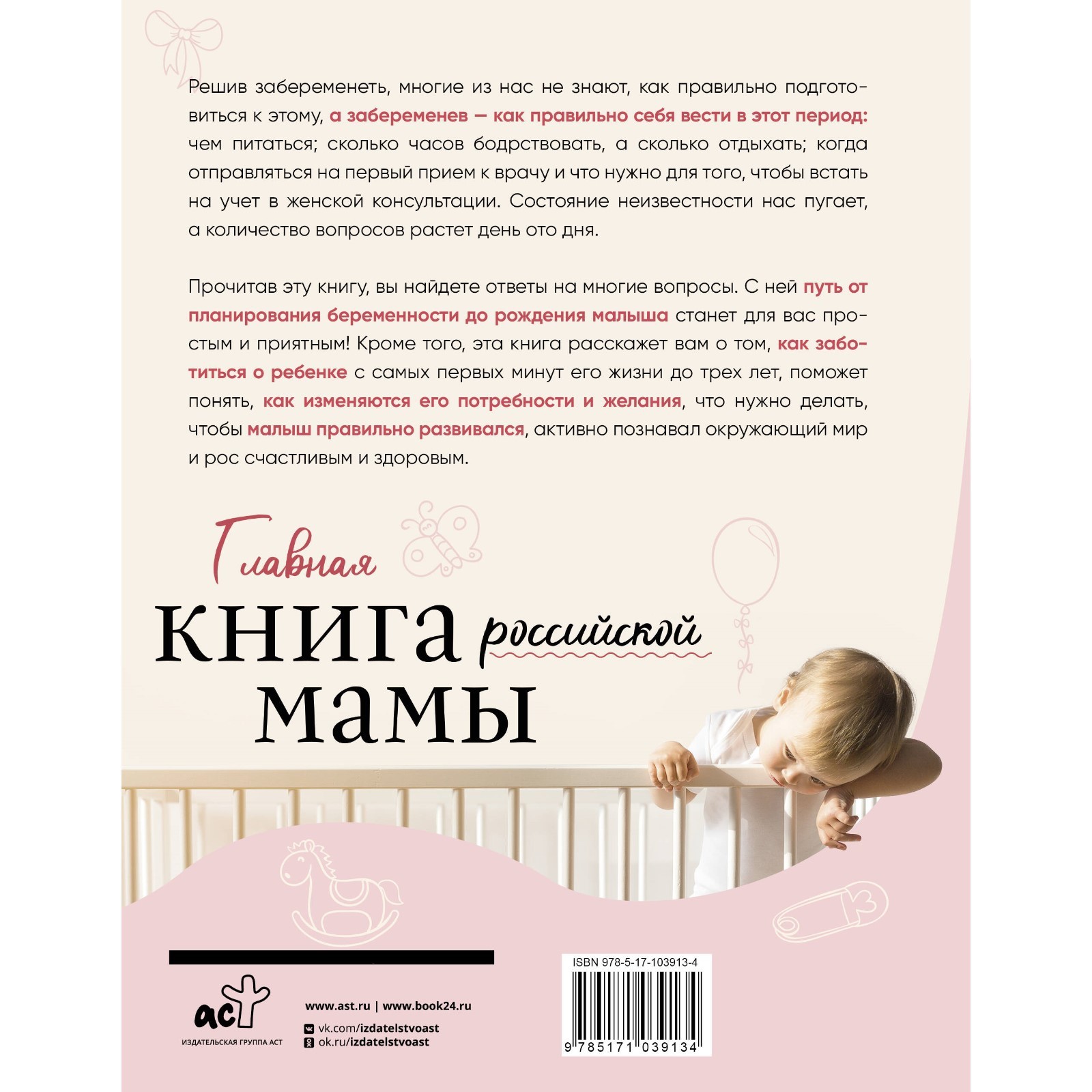 Главная книга российской мамы. Фадеева В.В. (9832963) - Купить по цене от  599.00 руб. | Интернет магазин SIMA-LAND.RU