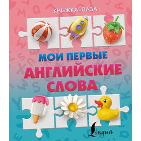 Мои первые английские слова