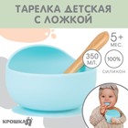 Тарелка детская на присоске, ложка, из силикона, голубой - Фото 1