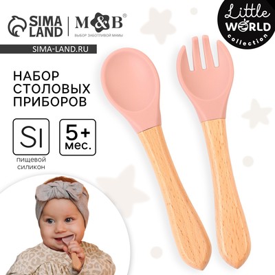 Столовые приборы детские, вилка и ложка M&B, силикон, бамбук