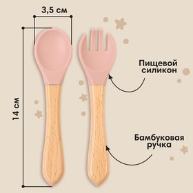 Набор детский столовых приборов, вилка и ложка M&B (силикон, бамбук), цвет пыльная роза