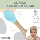 Ложка детская для кормления Крошка Я (силикон, бамбук), цвет голубой - фото 319605508