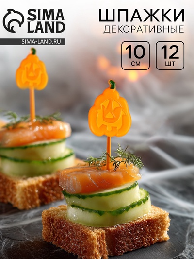 Шпажки для канапе «Тыква», в наборе 12 штук, оранжевая