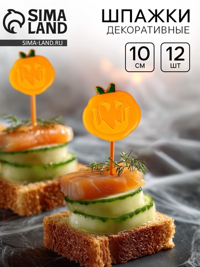 Шпажки для канапе «Тыква», в наборе 12 штук, оранжевая