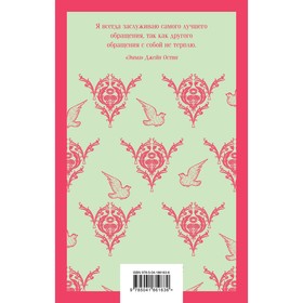 

Джейн Остен. Мысли в блокноте. Комплект из 2-х книг. Остен Дж.