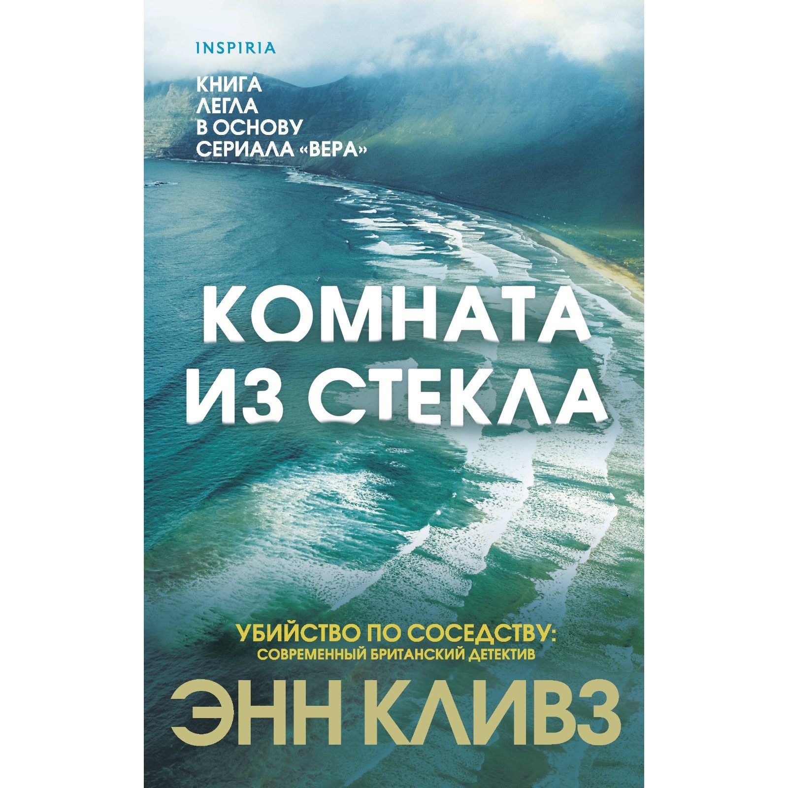 Комната из стекла. Кливз Э. (9833147) - Купить по цене от 510.00 руб. |  Интернет магазин SIMA-LAND.RU