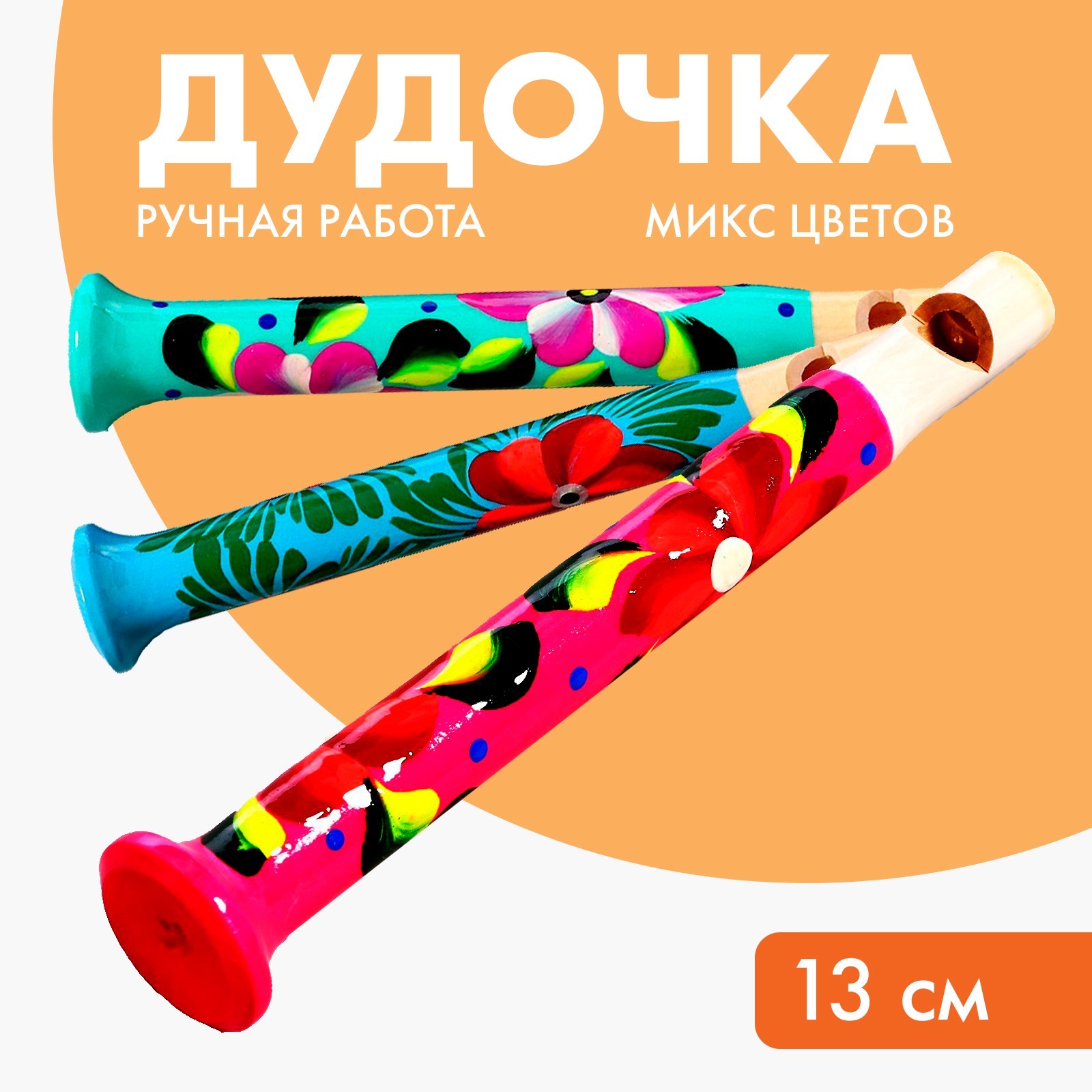 Дудочка, МИКС (9766127) - Купить по цене от 121.00 руб. | Интернет ...