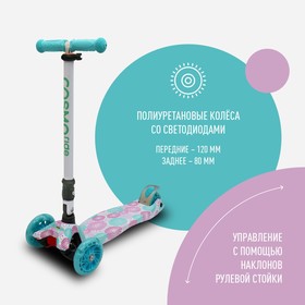 

Самокат трехколесный COSMORIDE FUNNY S925W, складной, цветы принт