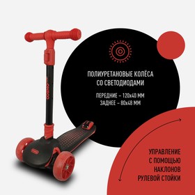 

Самокат трехколесный COSMORIDE PIMPLE S939, чёрно-красный