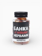 Мармелад «С новыми нервами», 150 г - Фото 2