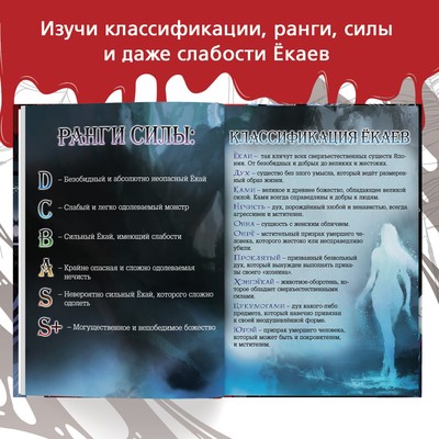 Энциклопедия в твёрдом переплёте «Легенды ёкаев», 48 стр.