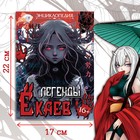 Энциклопедия в твёрдом переплёте «Легенды ёкаев», 48 стр. - Фото 5