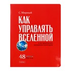 Тетрадь А5, 48 листов в клетку "Нужные книги", обложка мелованный картон, глянцевая ламинация, скругленные углы, блок 65, 5В, МИКС - Фото 4