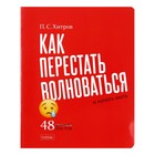 Тетрадь А5, 48 листов в клетку "Нужные книги", обложка мелованный картон, глянцевая ламинация, скругленные углы, блок 65, 5В, МИКС - Фото 5