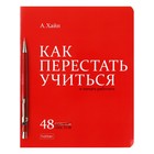 Тетрадь А5, 48 листов в клетку "Нужные книги", обложка мелованный картон, глянцевая ламинация, скругленные углы, блок 65, 5В, МИКС - Фото 6