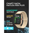 Смарт-часы Haylou RS4 Plus LS11, 1.78", AMOLED, акселерометр, гироскоп, IP68, золотистые - фото 51464713 Смарт-часы Haylou RS4 Plus LS11, 1.78", AMOLED, акселерометр, гироскоп, IP68, золотистые - фото 51464713