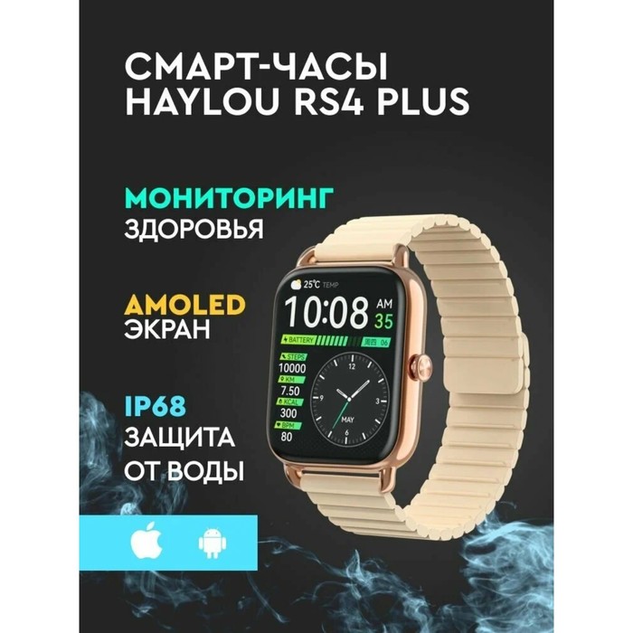 Смарт-часы Haylou RS4 Plus LS11, 1.78", AMOLED, акселерометр, гироскоп, IP68, золотистые - фото 51464713