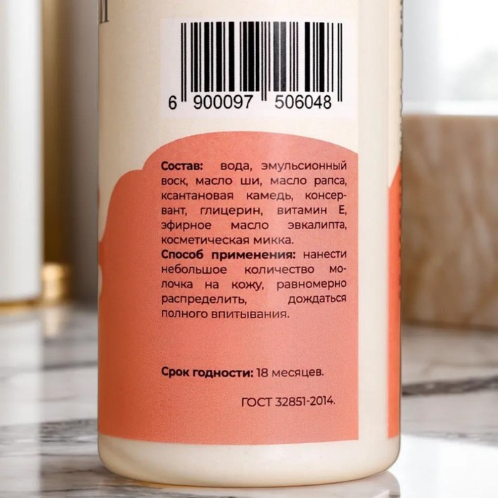 Молочко для тела после бани "Бархатный персик" с шиммером 150 мл с дозатором