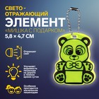 Светоотражающий элемент «Мишка с подарком», двусторонний, 5,8 × 4,7 см, цвет МИКС - фото 301161633