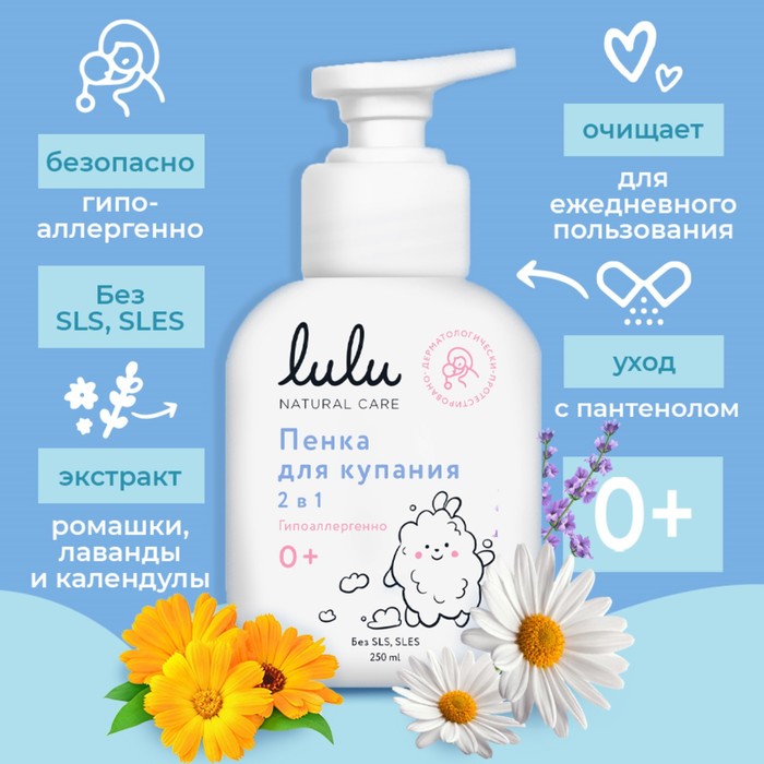 Пенка для купания 2в1 детская LULU с пантенолом,  без парабенов, без силиконов, 250 мл - Фото 1