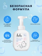 Пенка для купания 2в1 детская LULU с пантенолом, без парабенов, без силиконов, 250 мл - Фото 2