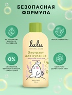 Экстракт для купания малышей LULU с чередой и маслом лаванды, 300 мл - Фото 5