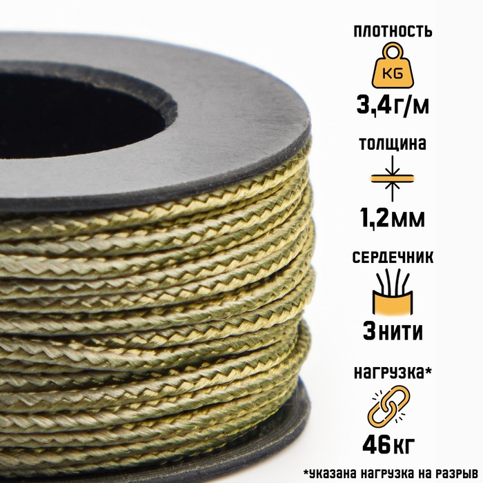 Микрокорд "Мастер К." нейлон, хаки, d - 1.2 мм, 10 м - Фото 1