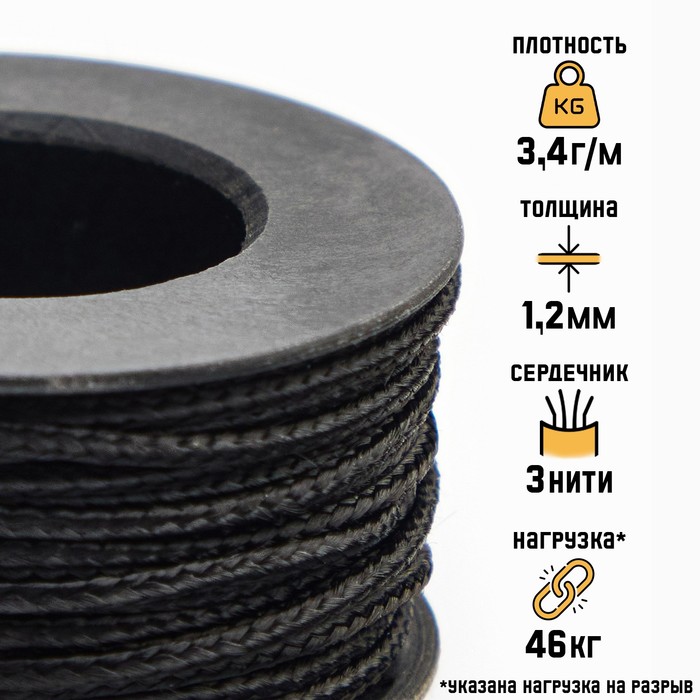 Микрокорд, нейлон, d=1.2 мм, 10 м, чёрный - Фото 1