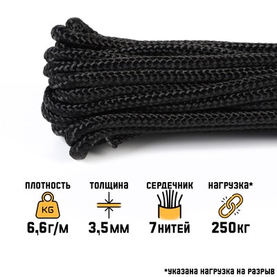 Паракорд 550 Мастер К, нейлон, черный, d=3.5 мм, 10 м