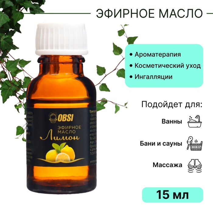 

Эфирное масло OBSI водорастворимое лимон, 15 мл