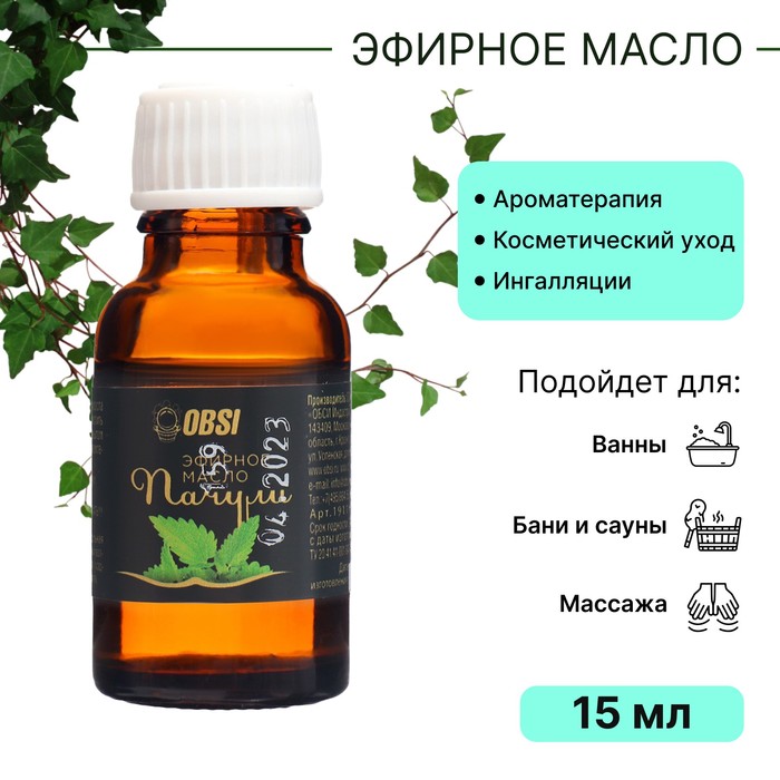 

Эфирное масло OBSI водорастворимое пачули, 15 мл