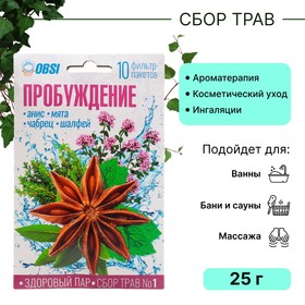 Сбор трав для бани OBSI № 1 пробуждение, 10 шт*2,5 г 9351516