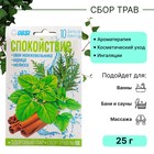 Сбор трав для бани OBSI № 10 спокойствие, 10 шт*2,5 г - фото 10647700