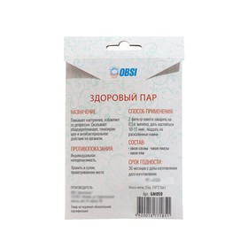 

Сбор трав для бани OBSI № 11 хвойный, 10 шт*2,5 г