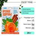 Сбор трав для бани OBSI № 7 крепкое здоровье, 10 шт*2,5 г - фото 10647730