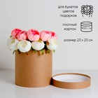 Коробка подарочная круглая, шляпная, крафт, 23×23 см - Фото 1