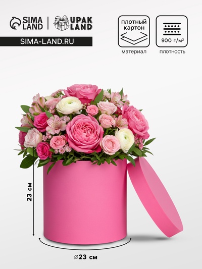 Коробка подарочная круглая, шляпная, розовая, 23×23 см