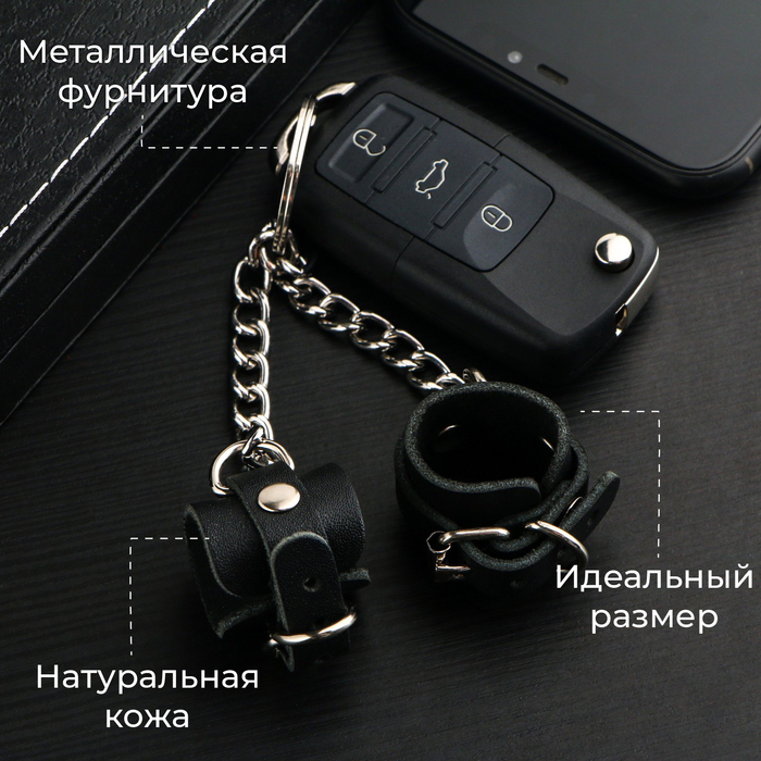 Брелок кожаный для автомобильного ключа, наручники, натуральная кожа - Фото 1