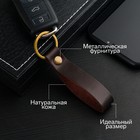 Брелок кожаный для автомобильного ключа, ремешок, натуральная кожа, коричневый - фото 319607624
