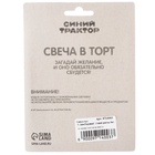Свеча в торт «С Днем Рождения!», Синий трактор, 9.5×10 см - Фото 5