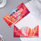 Конверт для денег «Пусть все цели и желания претворятся в жизнь!» 8?16.3 см (комплект 5 шт) - фото 22361206