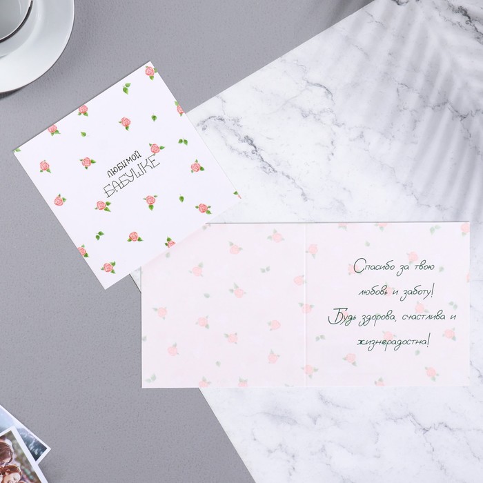 Мини-открытка «Любимой бабушке!», 7.5×7.5 см - Фото 1