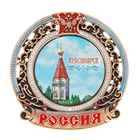 Магнит с гербом "Красноярск" - Фото 1