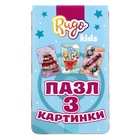 Пазл 3 картинки «Сладости», 18 деталей, размер — 8 × 13 см 9787948 - фото 578329