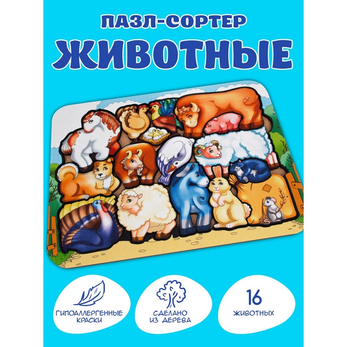 Рамка-сортер «Животные», 16 деталей, размер: 24,2 × 17,7 см - Фото 1