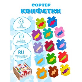 Сортер «Конфетки», 28 деталей