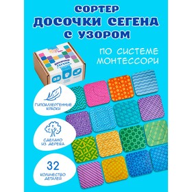 {{productViewItem.photos[photoViewList.activeNavIndex].Alt || productViewItem.photos[photoViewList.activeNavIndex].Description || 'Сортер «Досочки Сегена» с узорами, 32 детали'}}