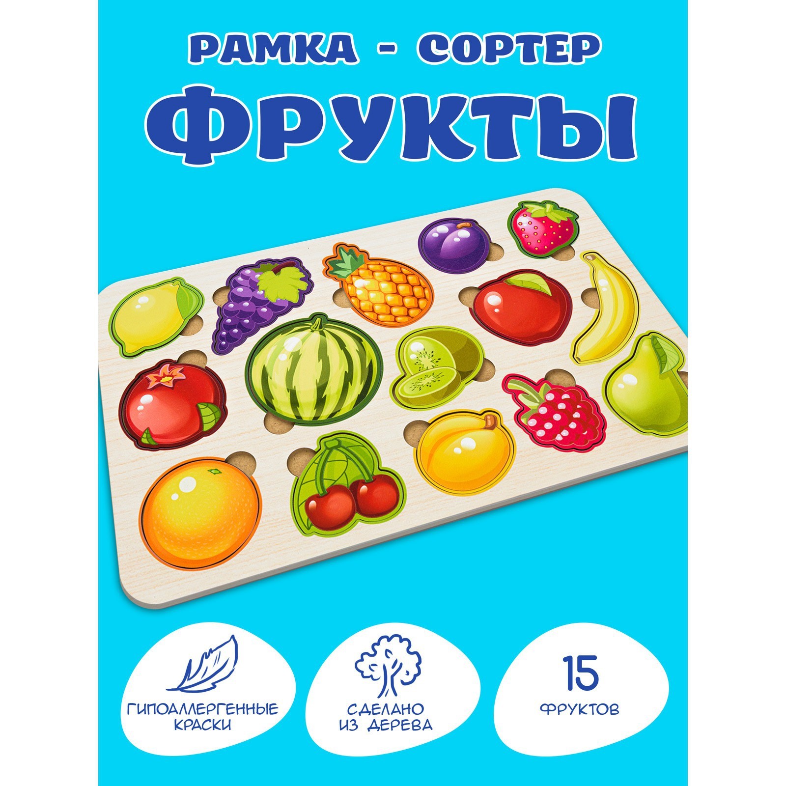 Пазл «Фрукты», рамка-вкладыш, 15 деталей, 36 × 22,5 см (9787962 ...