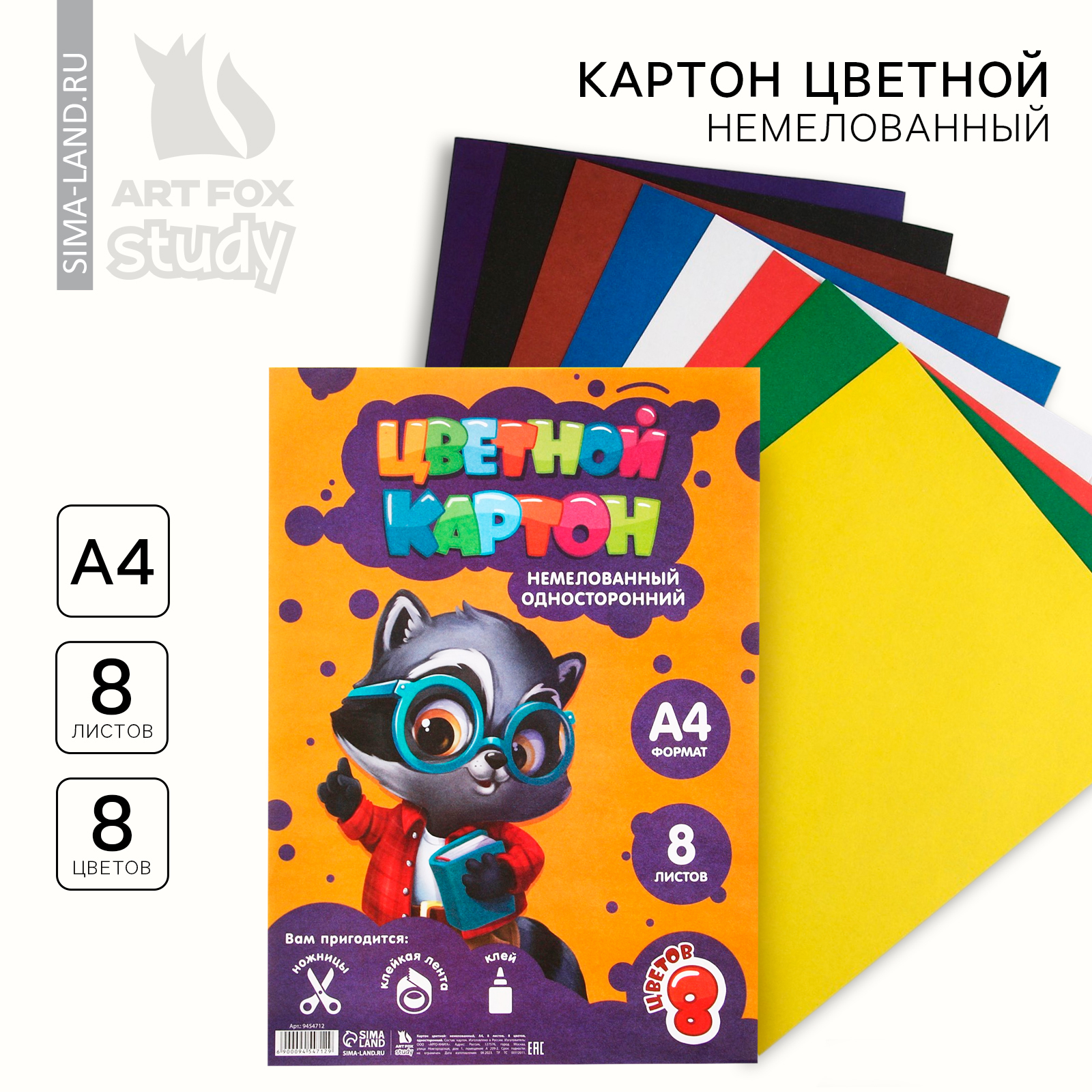 Картон цветной А4, 8 листов 8 цветов немелованный односторонний «1 ...