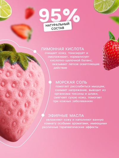 Бомбочка для ванны "Клубника-Лайм", 80 г